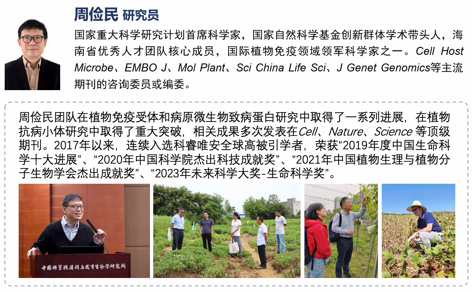 首席科学家团队